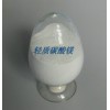 供應橡膠填充劑輕質(zhì)碳酸鎂