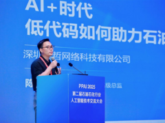 奥哲亮相PPAI 2025：低代码+AI助力石油石化数智化发展