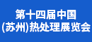 热处理展